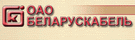 "Беларуськабель" - Беларусь, г.Мозырь, Гомельская область