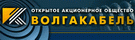 ОАО "Волгакабель" -  Россия, г.Самара 