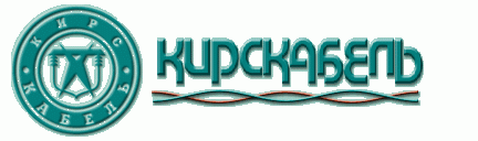 АО"Кирскабель" - Россия, г.Кирс, Кировская область