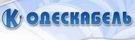 ОАО "Одескабель" -  Украина, г. Одесса