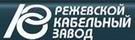 ЗАО "Режевской кабельный завод"- Россия,  Свердловская обл., г. Реж,