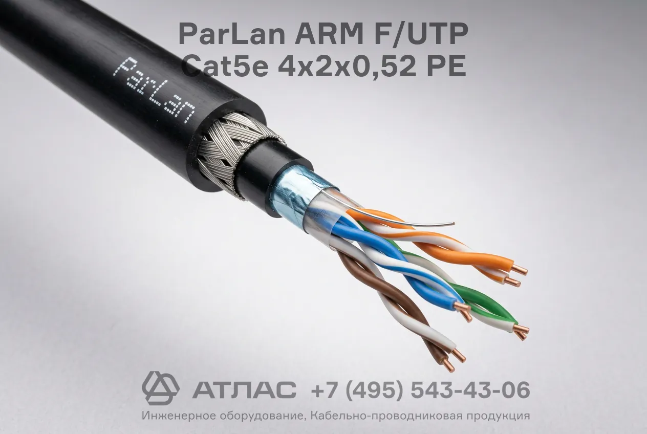 Кабель витая пара ParLan ARM F/UTP Cat5e 4х2х0,52 PE внешний вид
