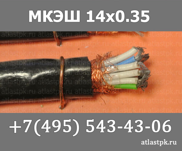 МКЭШ 14х0,35 фото