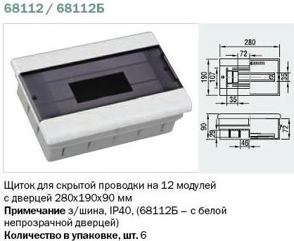 Бокс пластиковый Тусо 68112 СП 12 модулей с дверцей фото