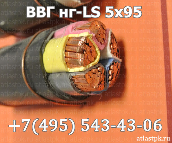 ВВГнг(А)-LS 5х95 фото