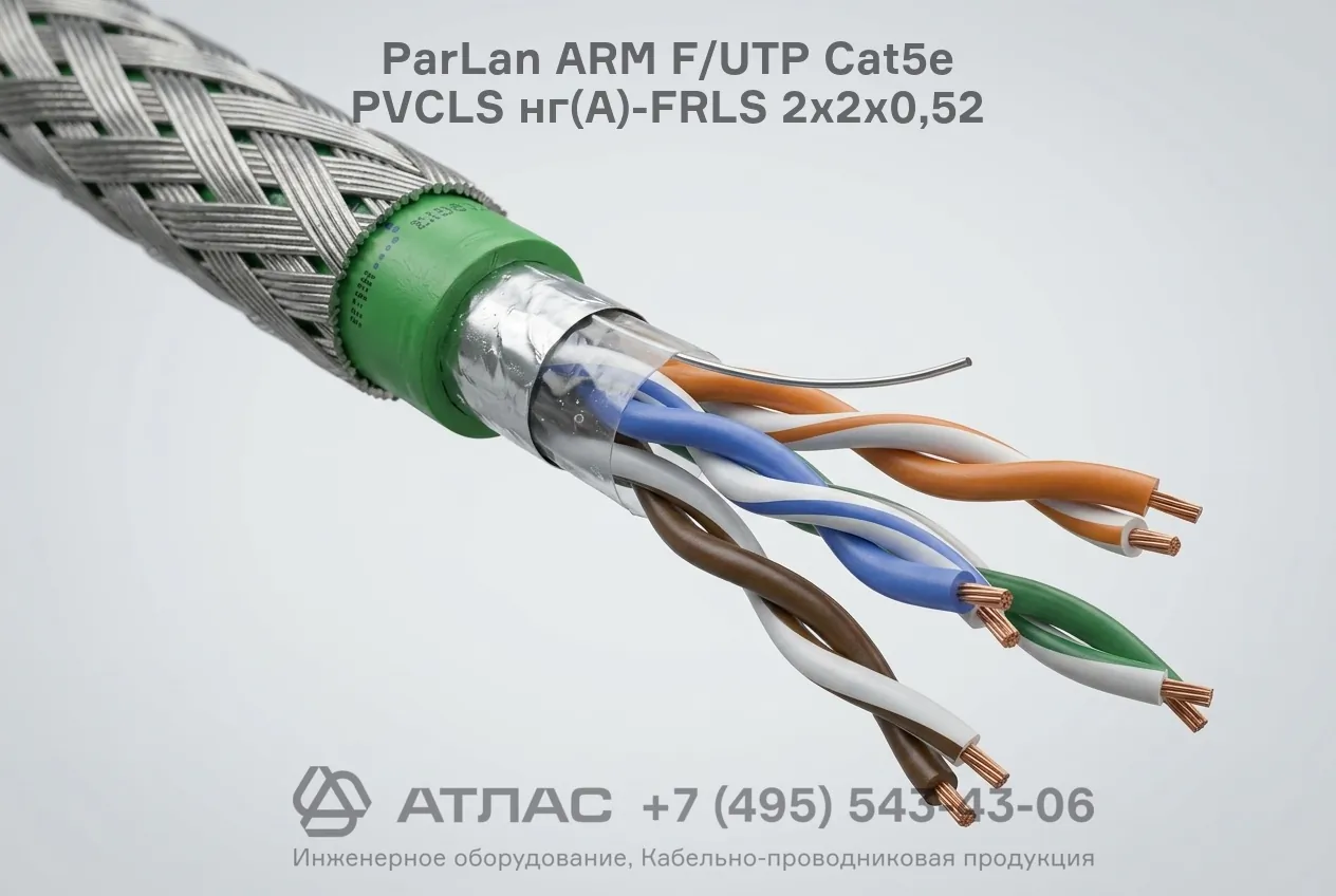 Кабель ParLan ARM F/UTP Cat5e PVCLS нг(A)-FRLS 2х2х0,52 фото в разрезе