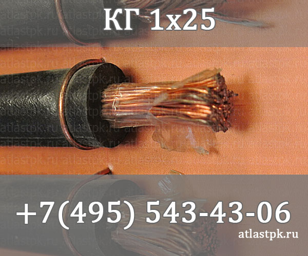 КГ 1х25 фото
