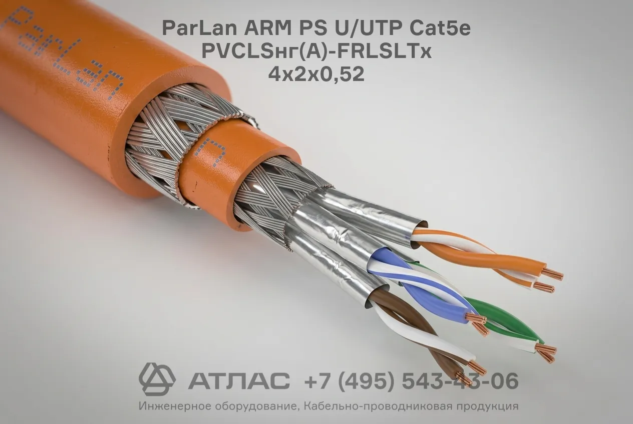 Кабель витая пара ParLan ARM PS U/UTP Cat5e PVCLSнг(А)-FRLSLTx 4х2х0,52 в разрезе