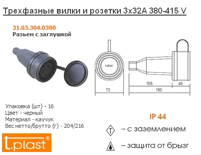 Розетка пер. с загл. кауч 3P+E 3*32 фото