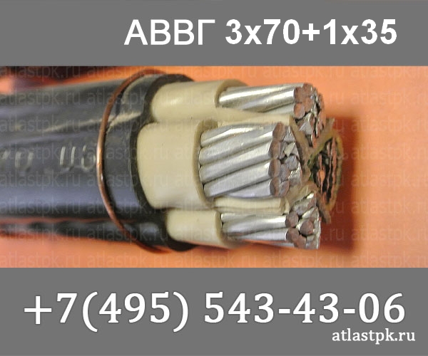 АВВГ 3х70+1х35 фото