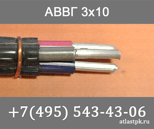 АВВГ 3х10 фото