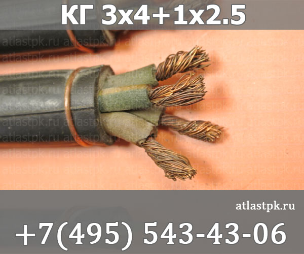 КГ 3х4+1х2,5 фото