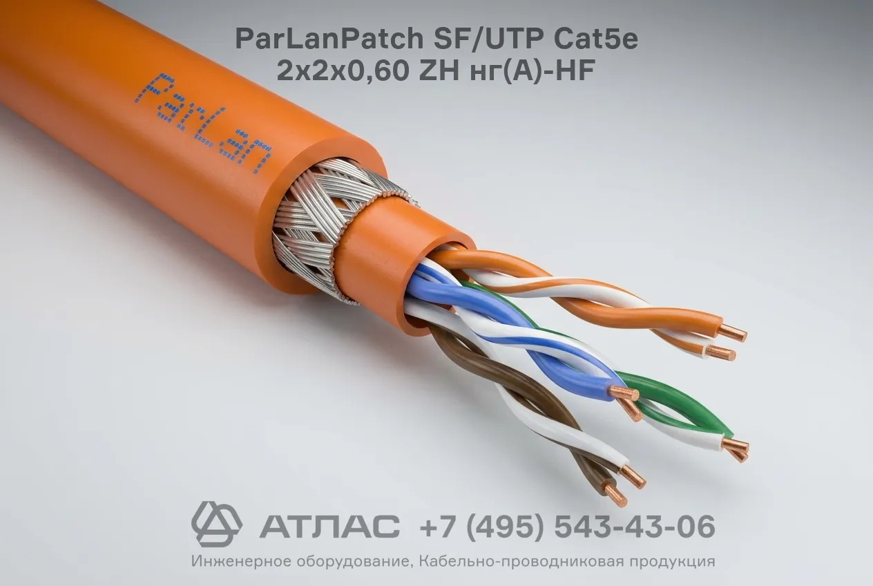 Кабель витая пара ParLanPatch SF/UTP Cat5e 2х2х0,60 ZH нг(А)-HF фото