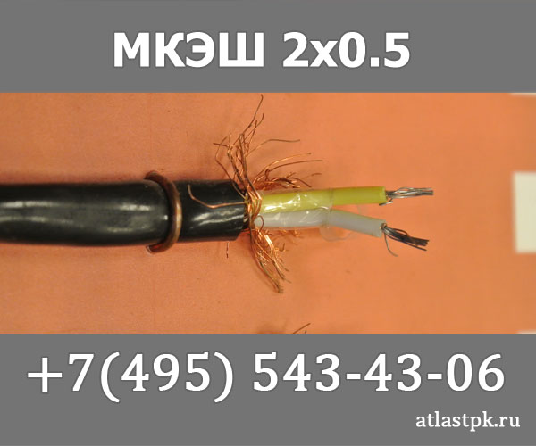 МКЭШ 2х0,5 фото