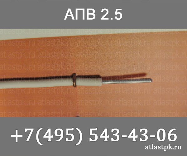 ПАВ (АПВ, АПуВ)   2,5 фото