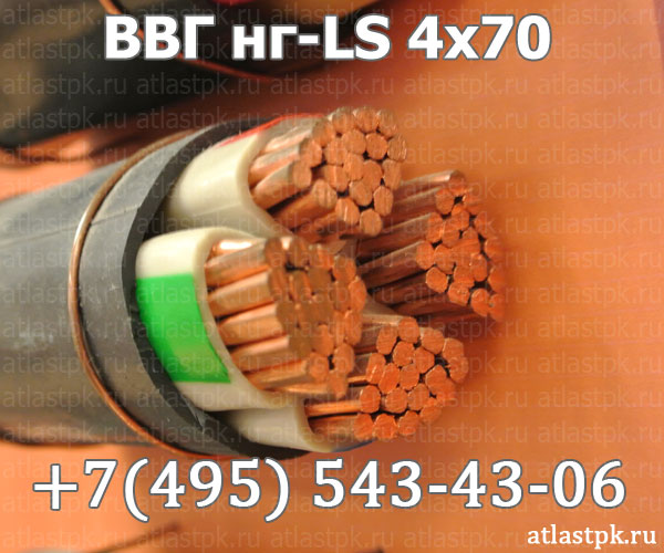ВВГнг(А)-LS 4х70 фото