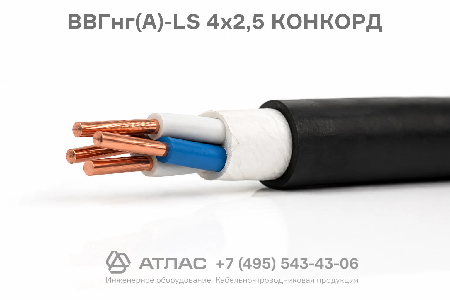 ВВГнг(А)-LS 4х2,5 КОНКОРД фото
