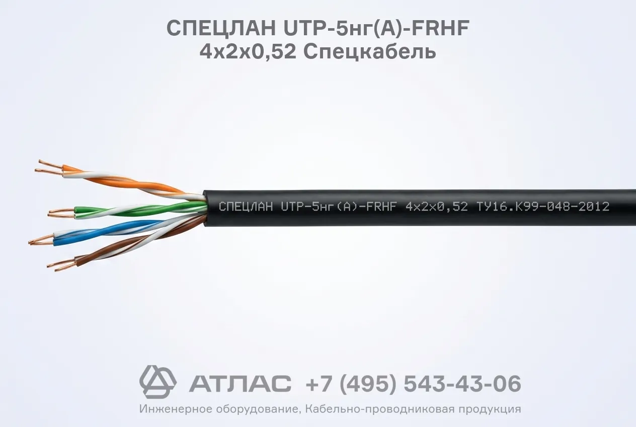 Огнестойкая витая пара СПЕЦЛАН UTP-5нг(А)-FRHF 4х2х0,52 в разрезе