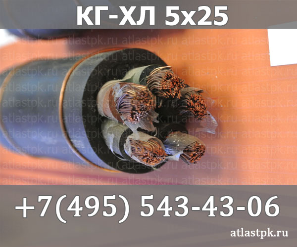 КГ - хл 5х25 фото