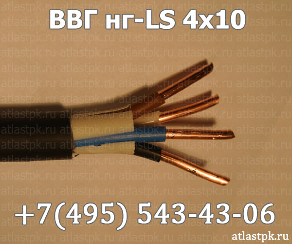 ВВГнг(А)-LS 4х10 фото