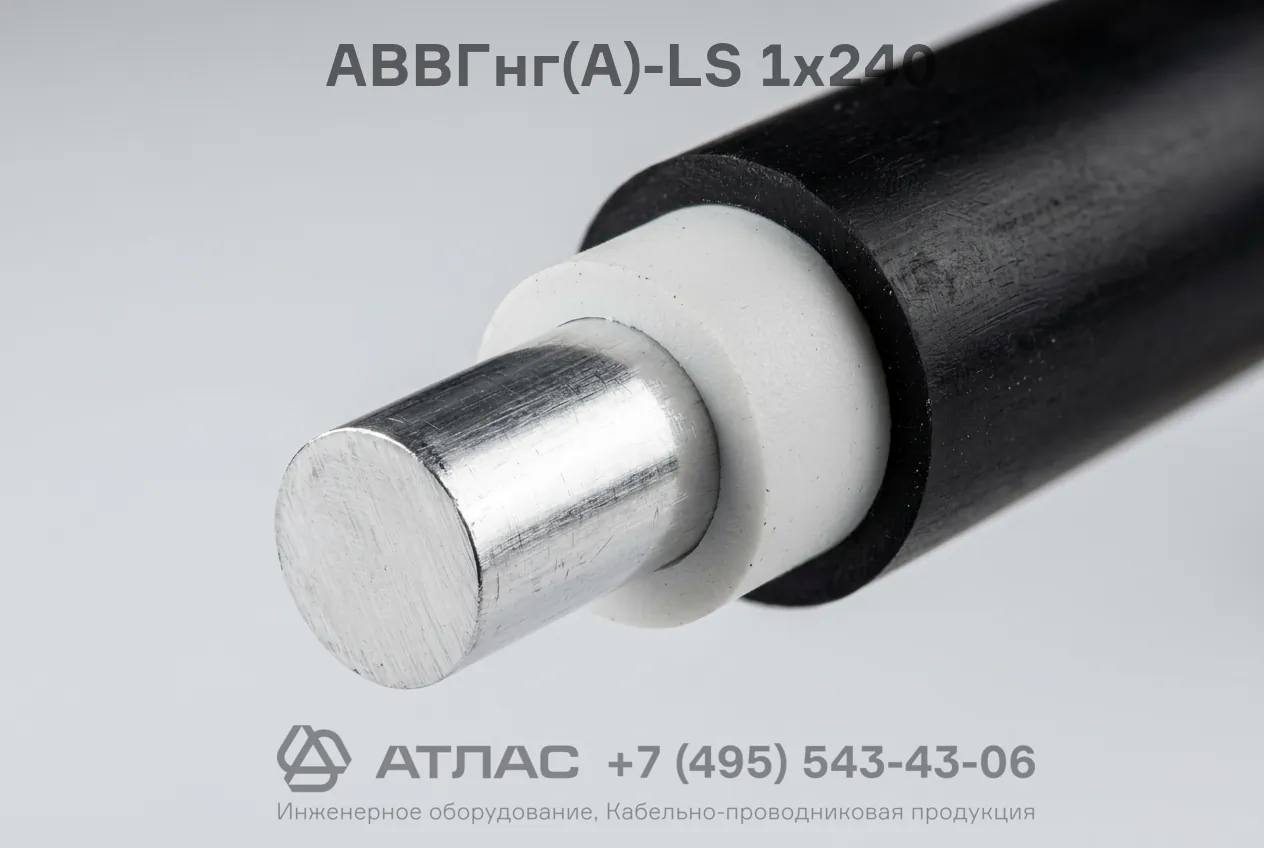 АВВГнг(А)-LS 1х240 фото