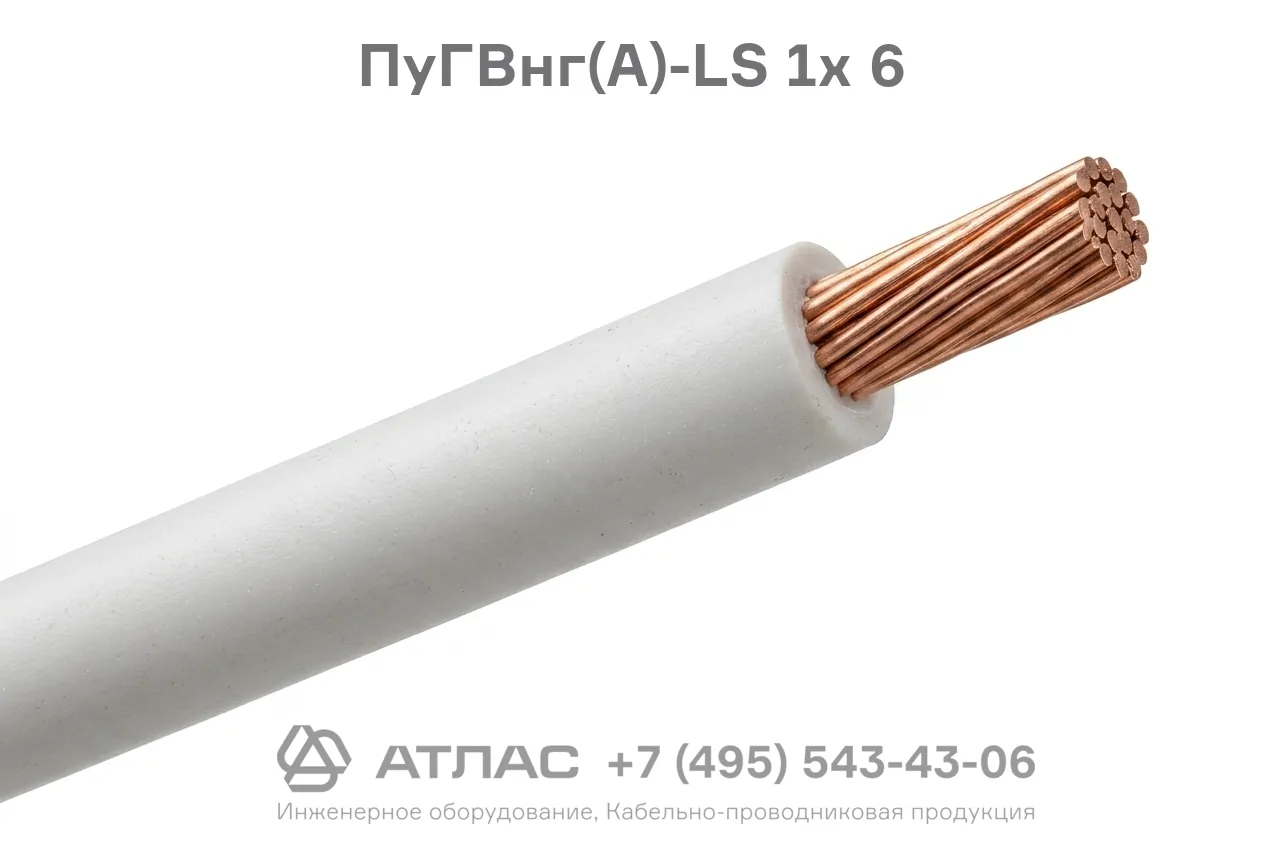 ПуГВнг(А)-LS 1х 6 фото