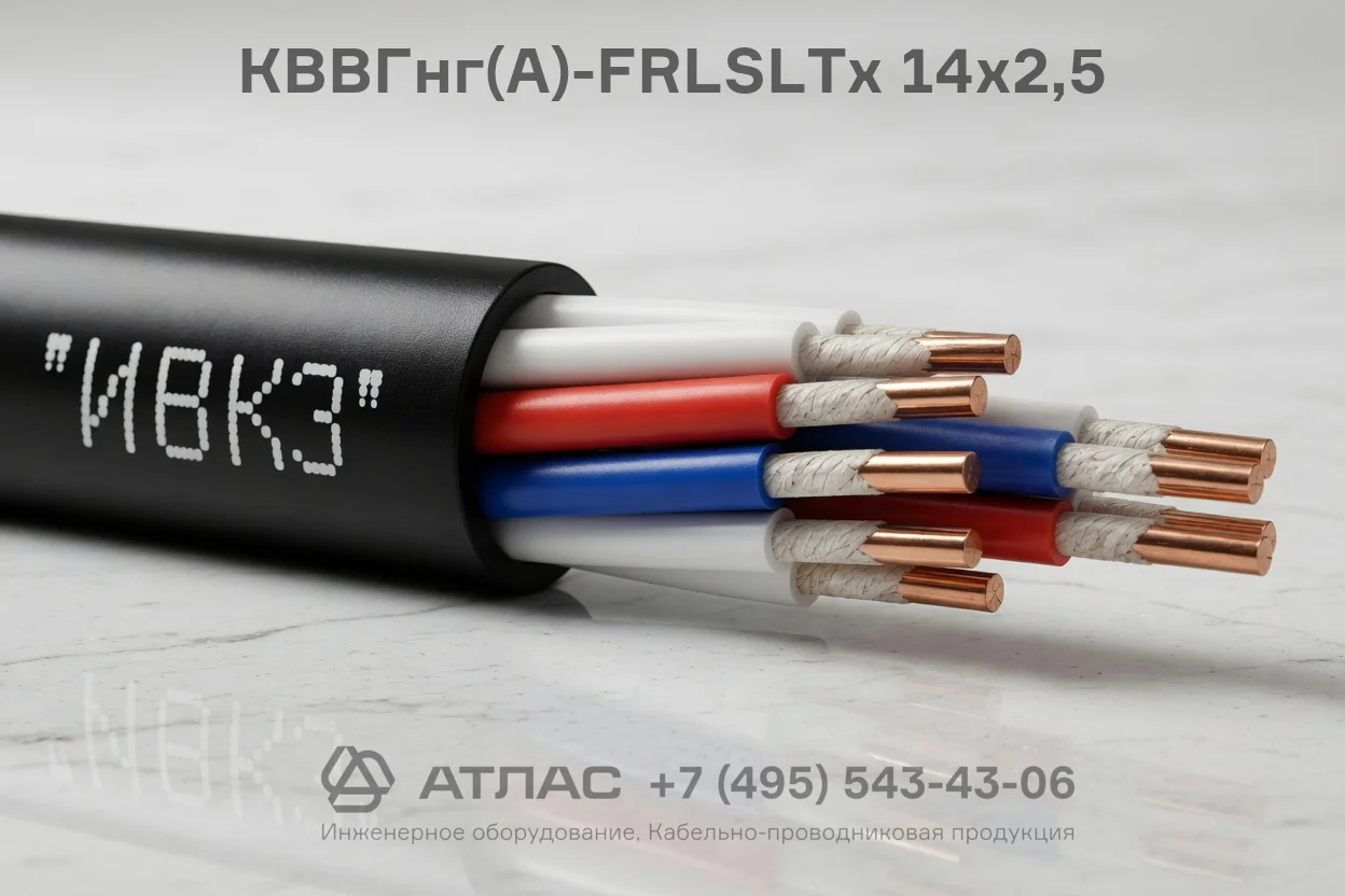 КВВГнг(А)-FRLSLTx 14х2,5 фото