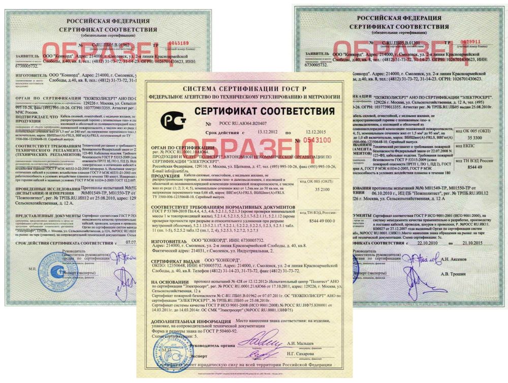 Разъяснения кабельного завода «Конкорд» по вопросам сертификации кабельной продукции.