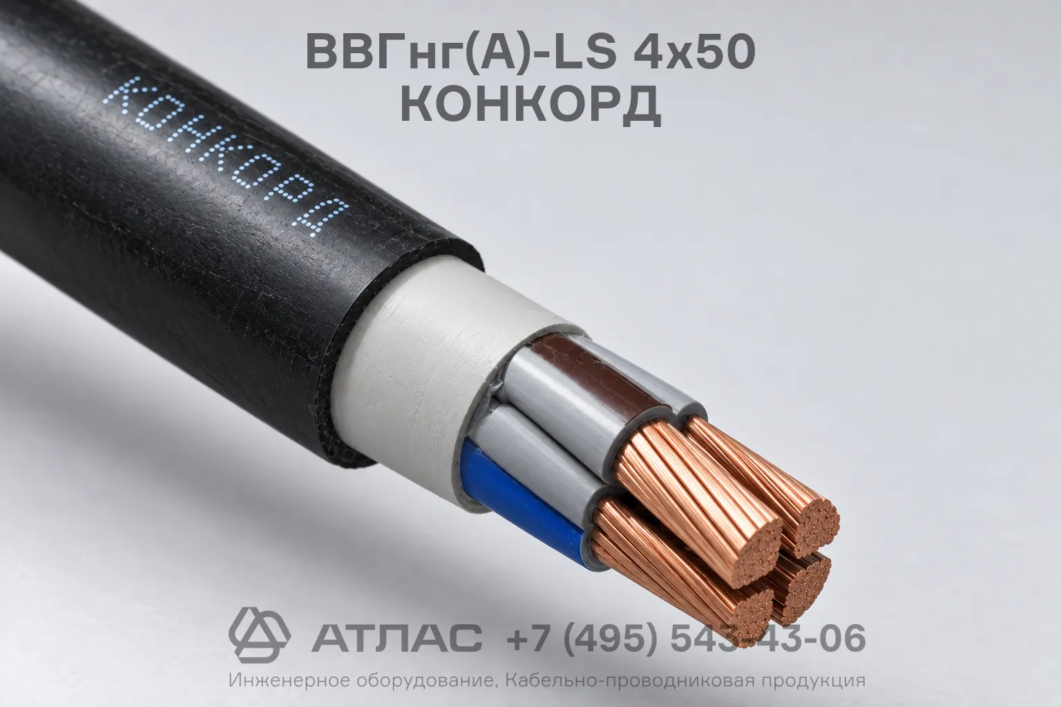 ВВГнг(А)-LS 4х50 КОНКОРД фото