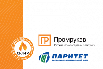 ОКЛ «Паритет-ParLine -  Промрукав» фото
