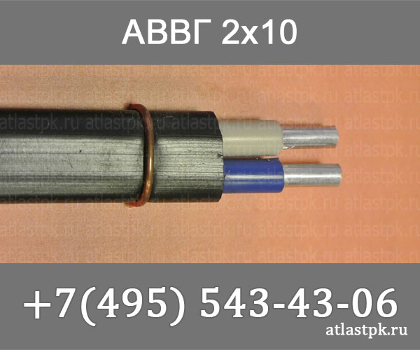 АВВГ 2х10 фото