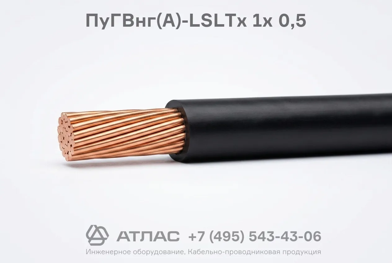 ПуГВнг(А)-LSLTx 1х 0,5 фото