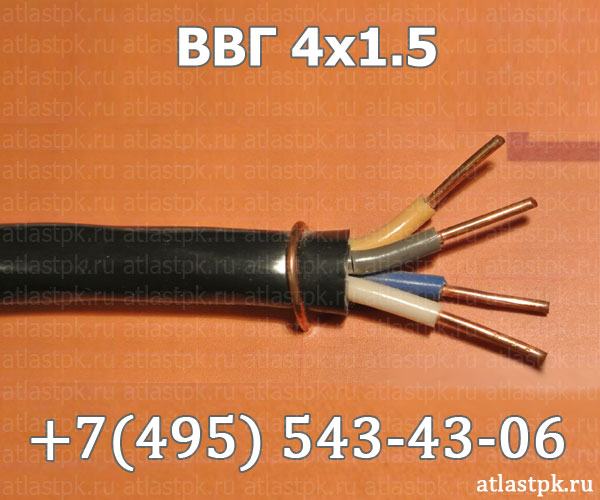 ВВГ 4х1,5 фото