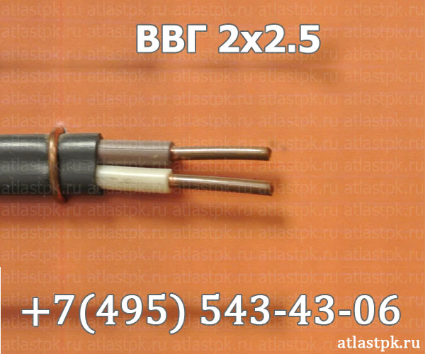 ВВГ-П 2х2,5 фото