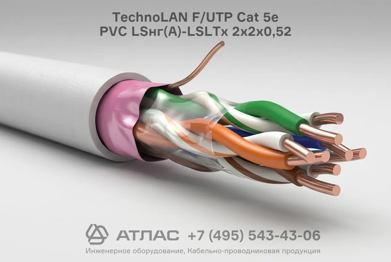 Кабель витая пара TechnoLAN F/UTP Cat 5e PVC LSнг(А)-LSLTx 2х2х0,52 фото