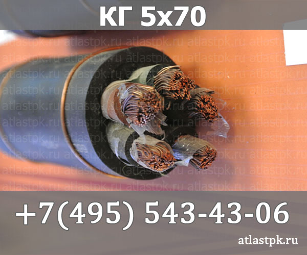 КГ 5х70 фото
