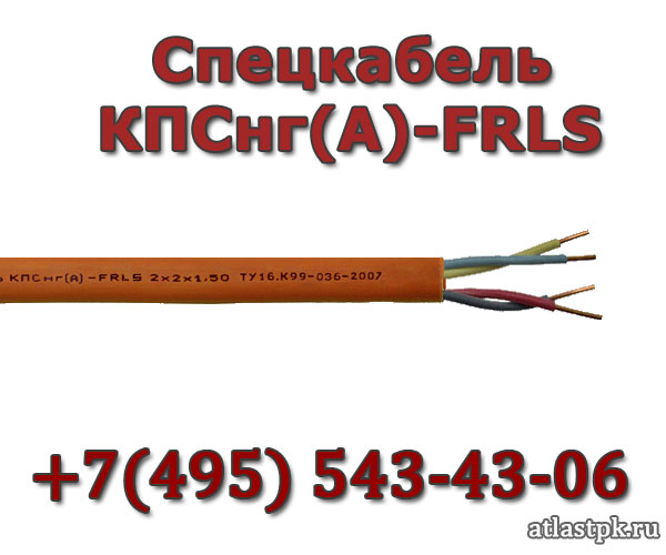 КПСнг(А)-FRLS 1х2х1.5 Спецкабель фото