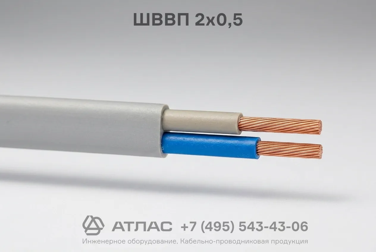 ШВВП 2х0,5 фото