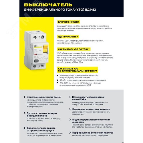 Выключатель дифференциального тока (УЗО) 4п 25А 30мА ВД1-63 АС(Электромеханическое) фото