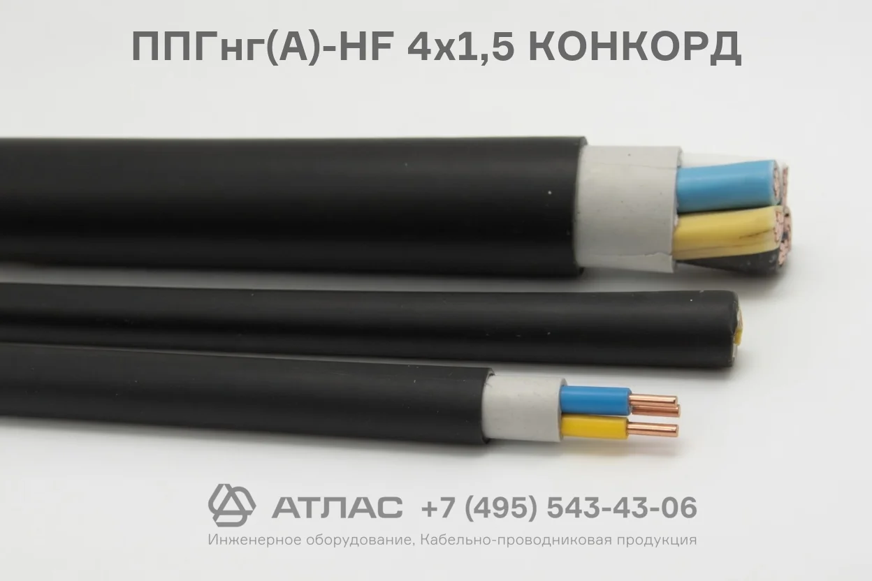 ППГнг(А)-HF 4х1,5 КОНКОРД фото