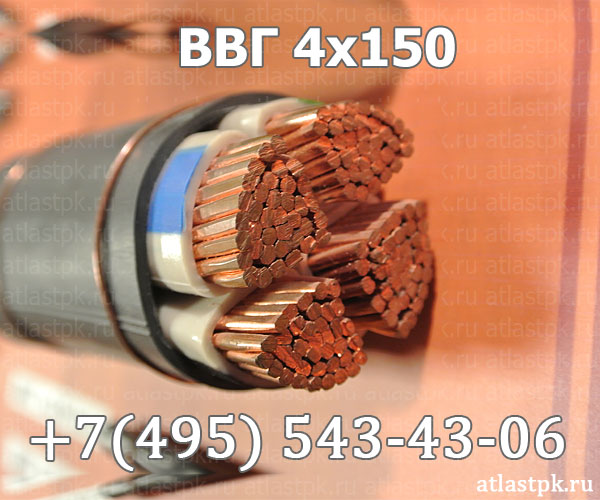 ВВГ 4х150 фото