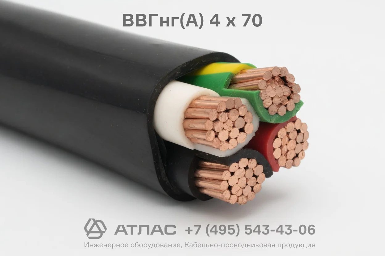 ВВГнг(А) 4 х 70 фото