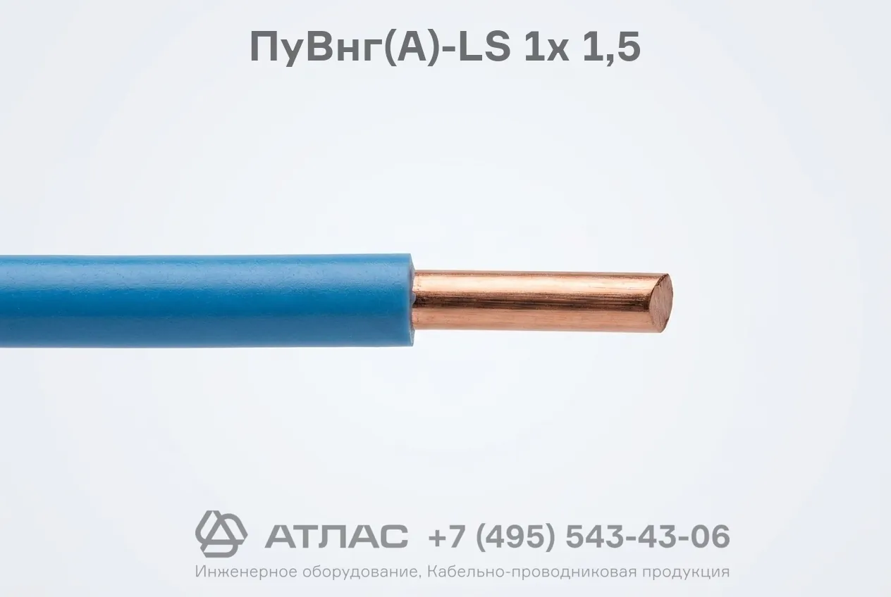 ПуВнг(А)-LS 1х 1,5 фото