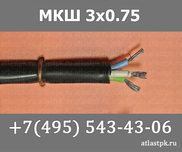 МКШ   3х0,75 фото