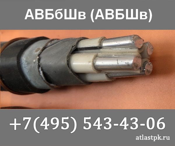 АВБШВ 4х50 фото