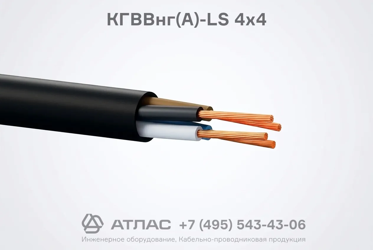 КГВВнг(А)-LS 4х4 фото