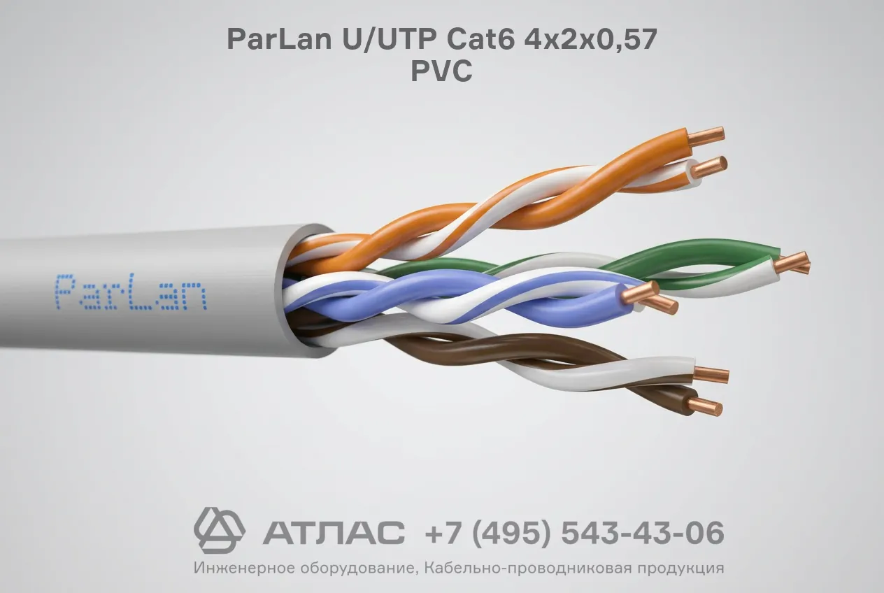Кабель парной скрутки ParLan U/UTP Cat6 4х2х0,57 PVC