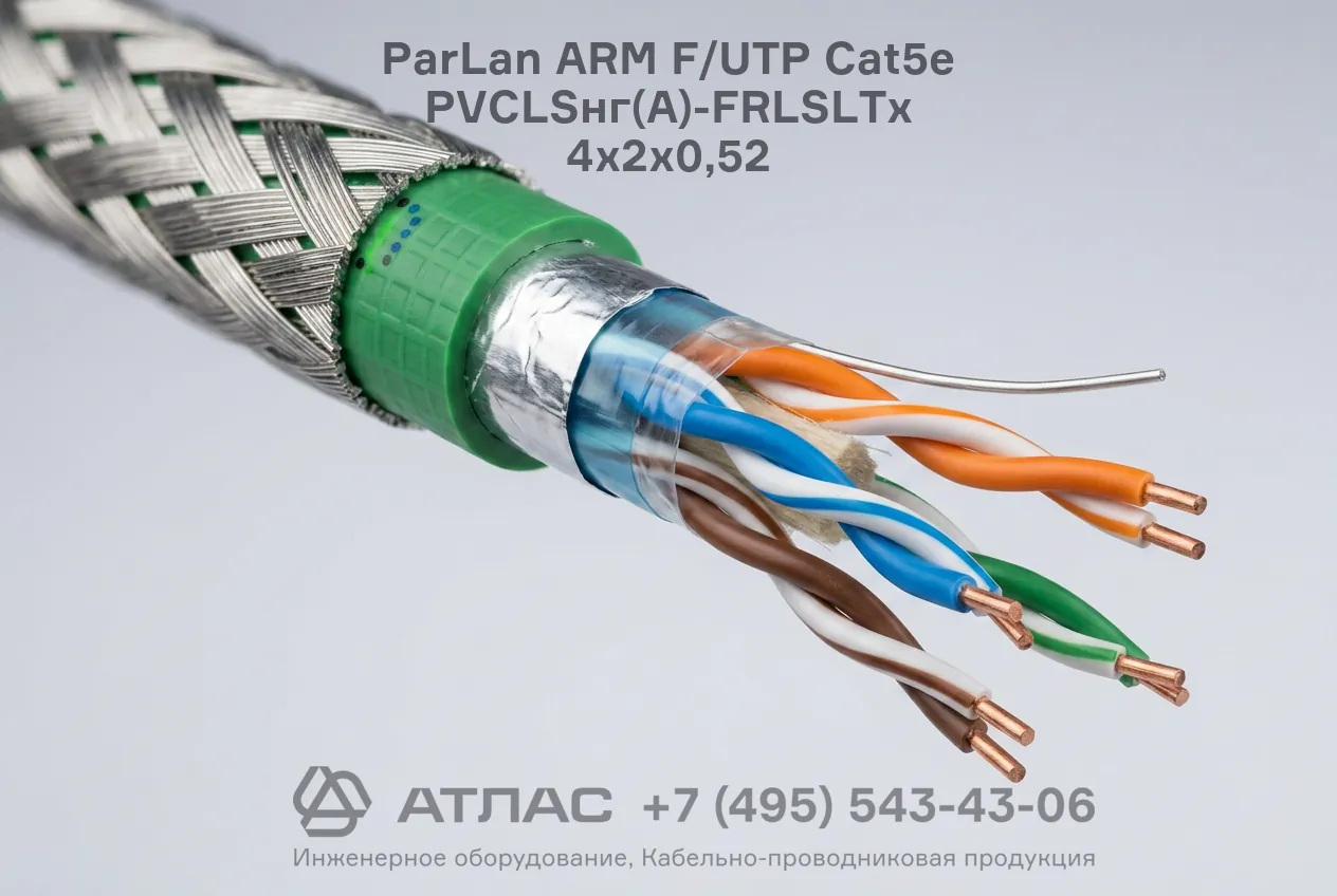 Кабель ParLan ARM F/UTP Cat5e PVCLSнг(A)-FRLSLTx 4х2х0,52 фото