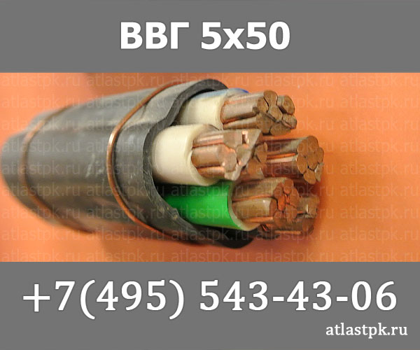 ВВГ 5х50 фото