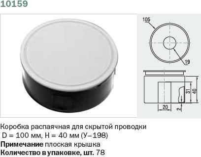 10159 Тусо Коробка распаячная с/п D=100мм, Н=40мм (У-198), плоская крышка фото